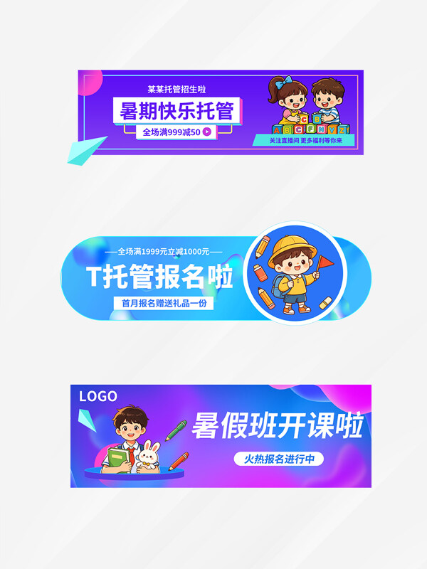 暑假托管班玻璃贴招生活动元素