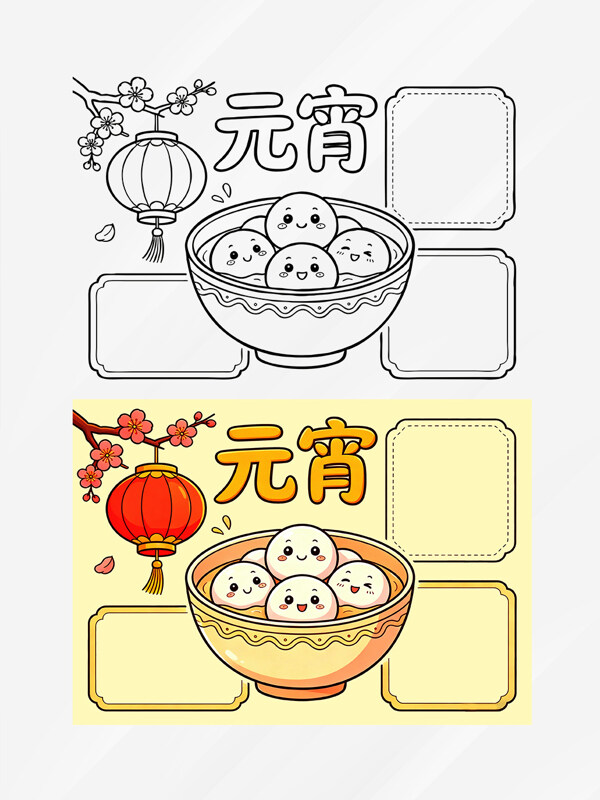 元宵节吃汤圆手抄报模板