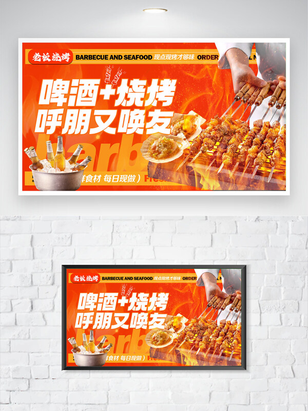 啤酒烧烤开启嗨爽时刻