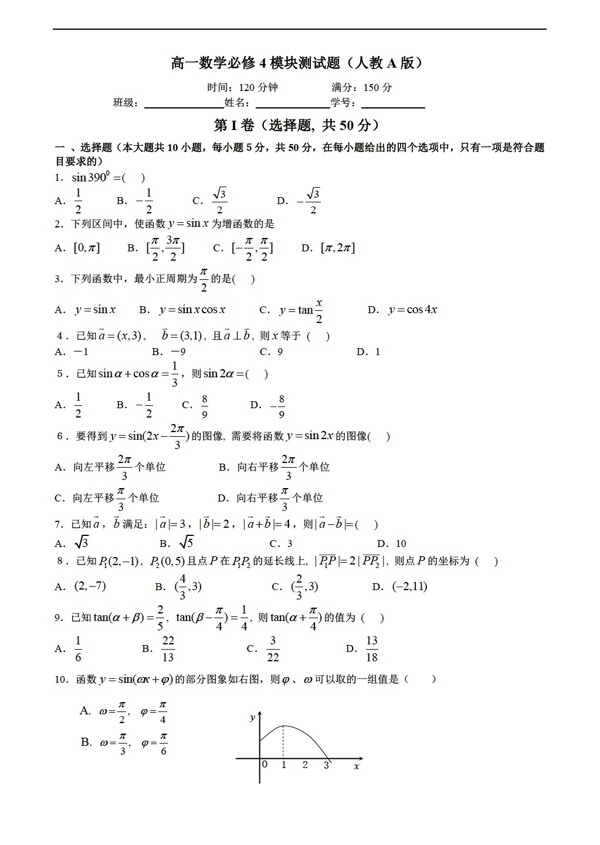 数学人教新课标A版必修4模块测试题A版