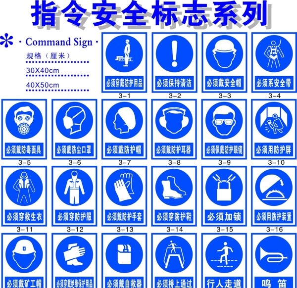 指令安全标示图片