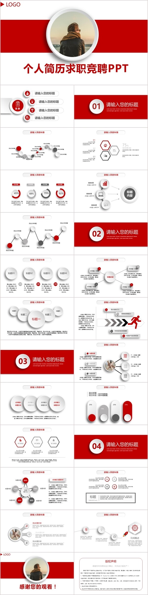 微粒体简约红色个人简历求职竞聘动态PPT