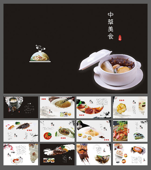 中华美食画册设计模板cdr素材下载