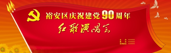 庆党90周年图片