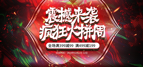 火拼周游戏电器电商促销首焦banner