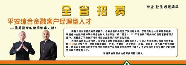 中国平安全省招商图片