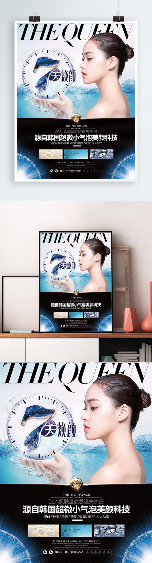 奢华大气韩国小气泡美容护肤宣传海报展板