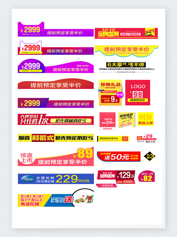 促销标签价格营销淘宝京东天猫电商模板