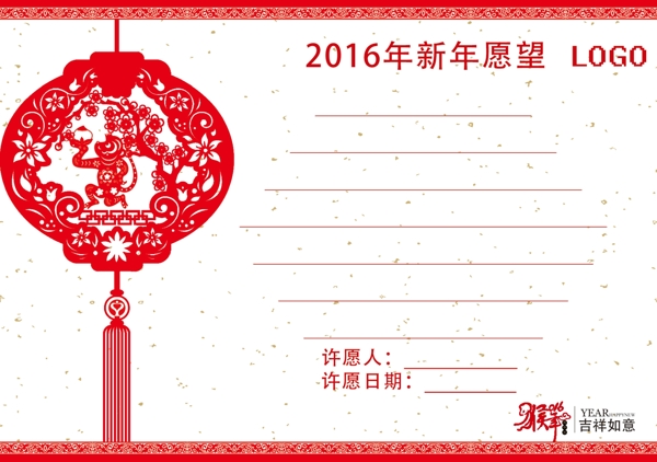 2016新年许愿卡