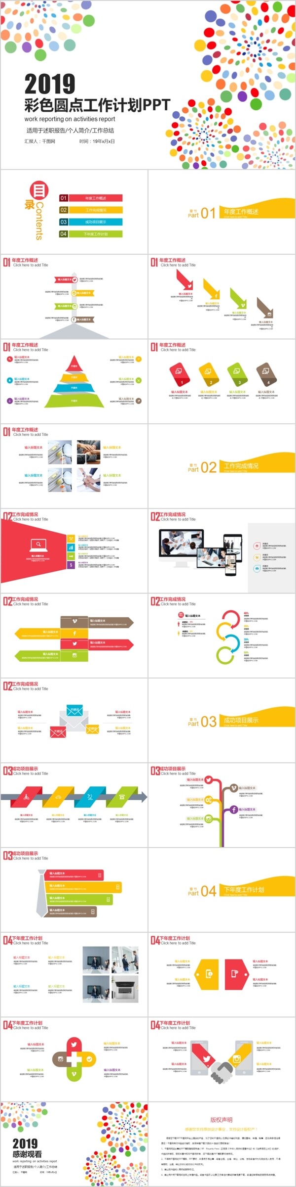 彩色圆点工作总结述职报告汇报ppt创意设计