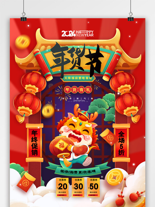 中国风元旦新年海报设计