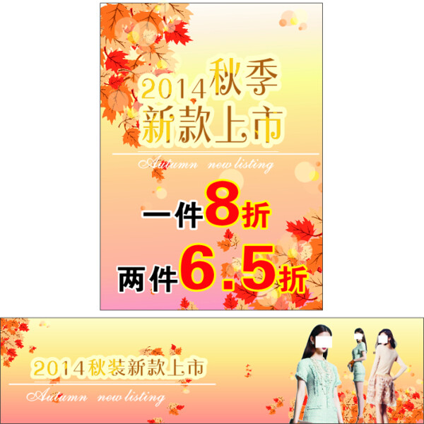 2014秋季大减价