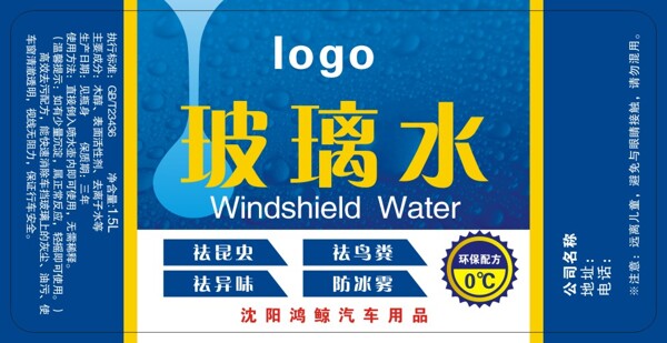 玻璃水1.5L标签