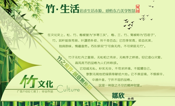 竹创意文化设计图片