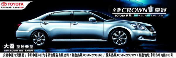 丰田皇冠汽车高架广告图片