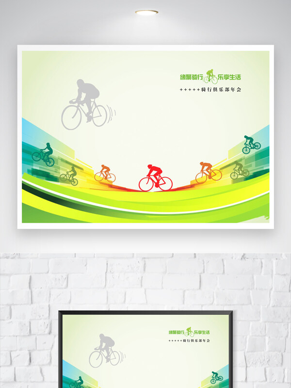 绿色环保健身骑行俱乐部海报