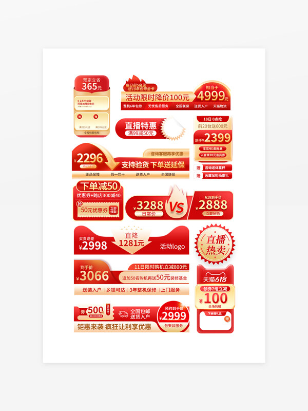 营销红促销标签618年中大促价格标签模板