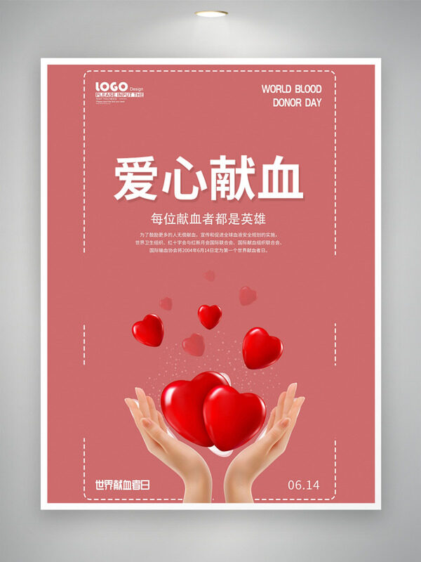用爱点亮生命的希望世界献血者日海报