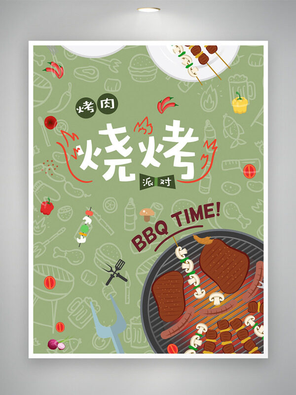 手绘卡通各种烧烤撸串派对美食海报