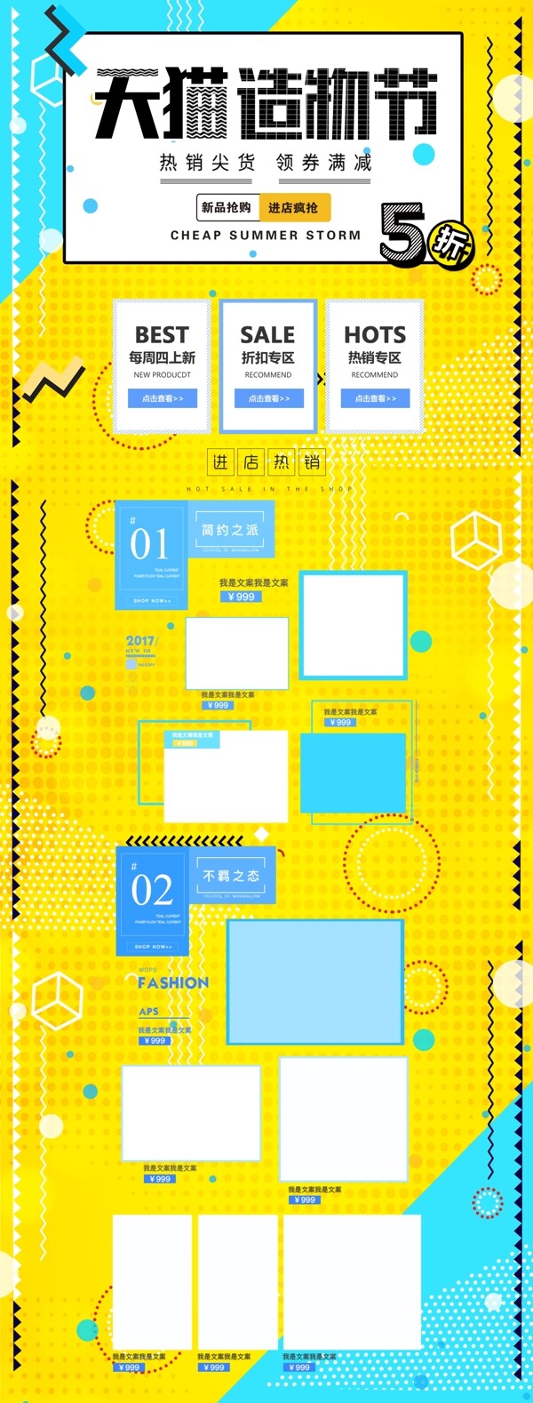 清新几何波普风夏日促销造物节淘宝首页