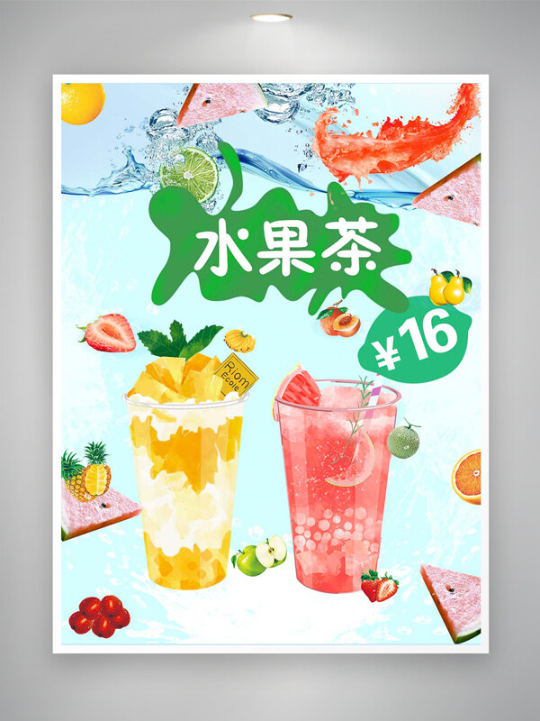 水果茶饮料宣传简约创意海报