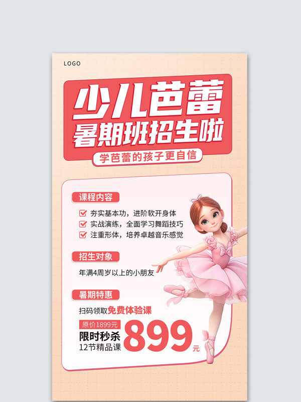 插画芭蕾夏令营暑期班粉色宣传海报