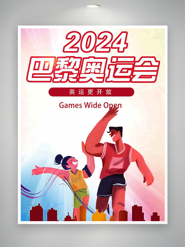 四射体育精神传承巴黎奥运会宣传海报