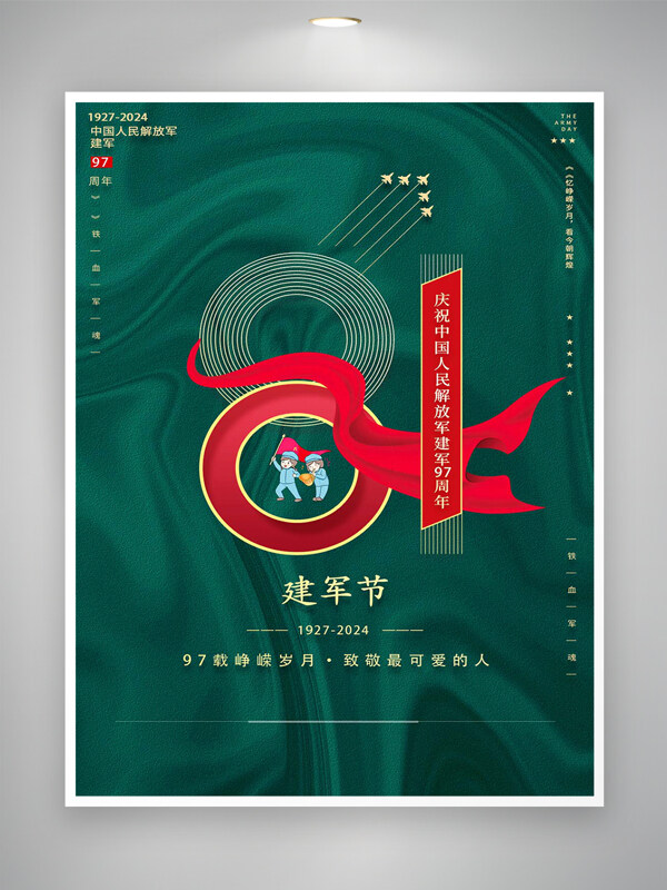 八一建军节建军97周年创意宣传海报