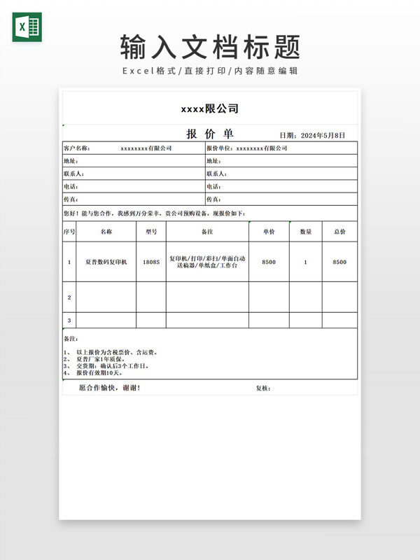 通用简约公司报价单表格EXCEL模板