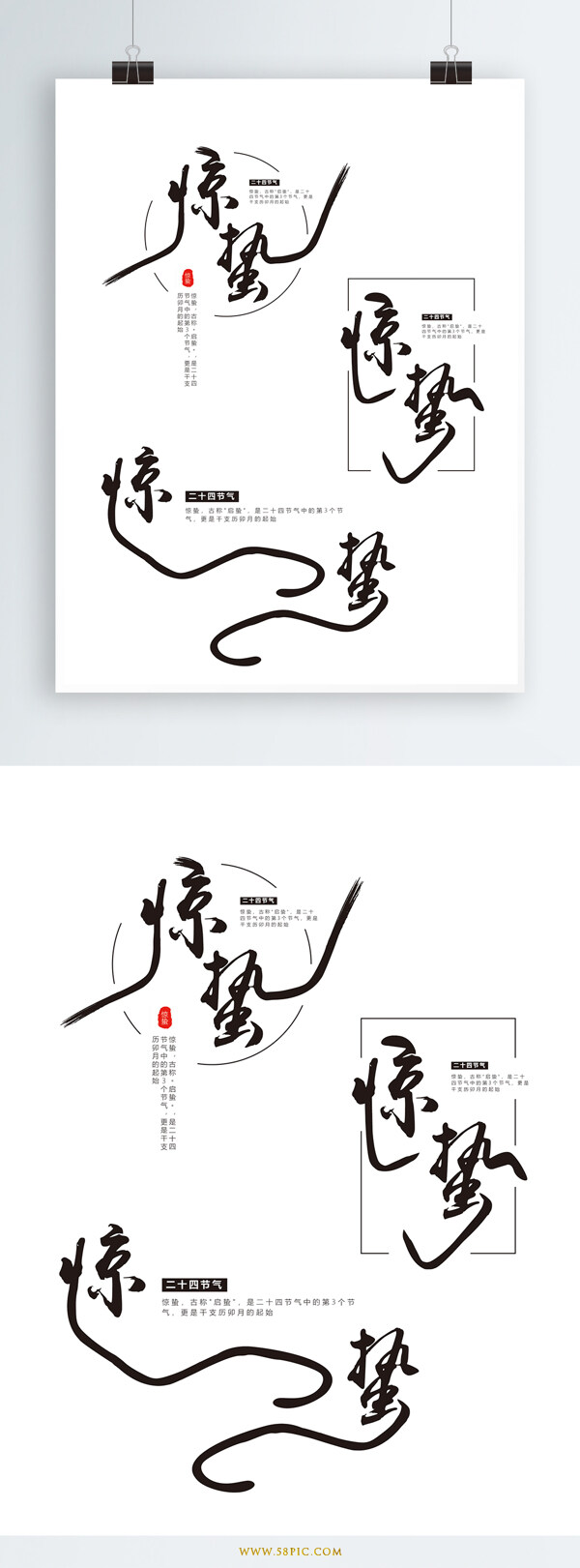 原创中国风惊蛰艺术字体设计