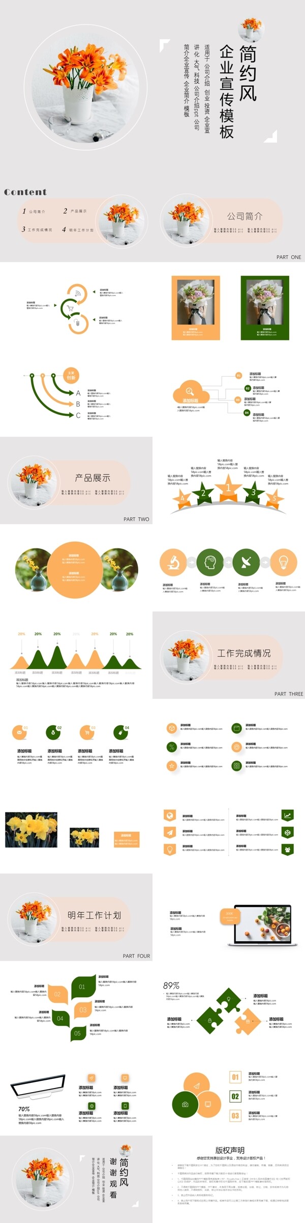 简约风企业宣传模板