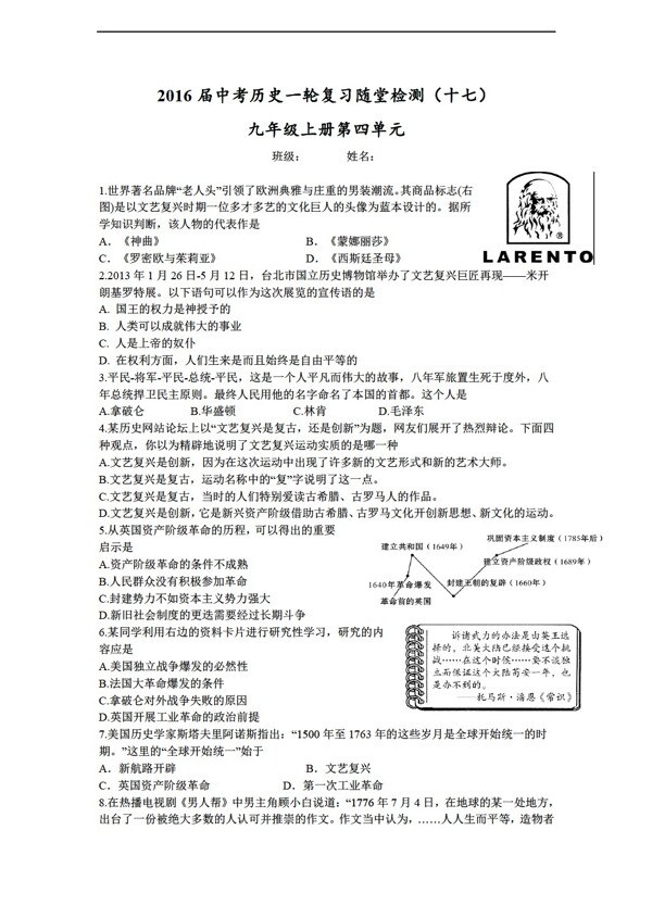 中考专区历史中考一轮复习随堂检测十七步入近代