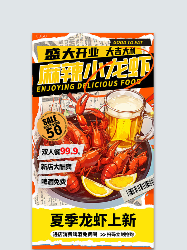 手绘啤酒柠檬麻辣龙虾美食餐饮宣传海报