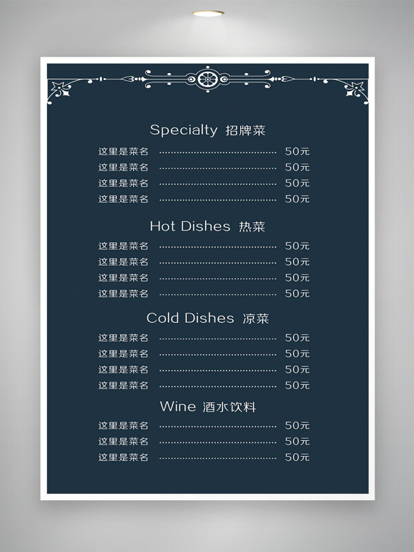 简约印花菜单设计模版海报