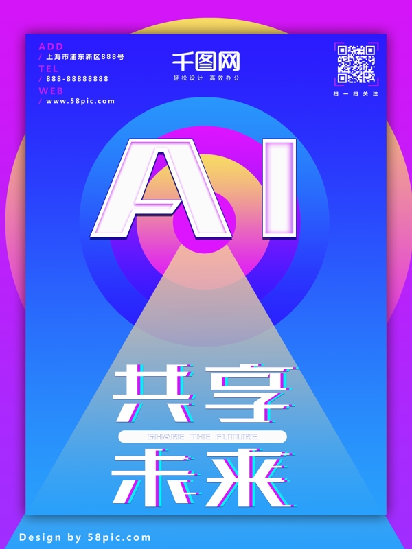 原创AI时代共享未来渐变海报