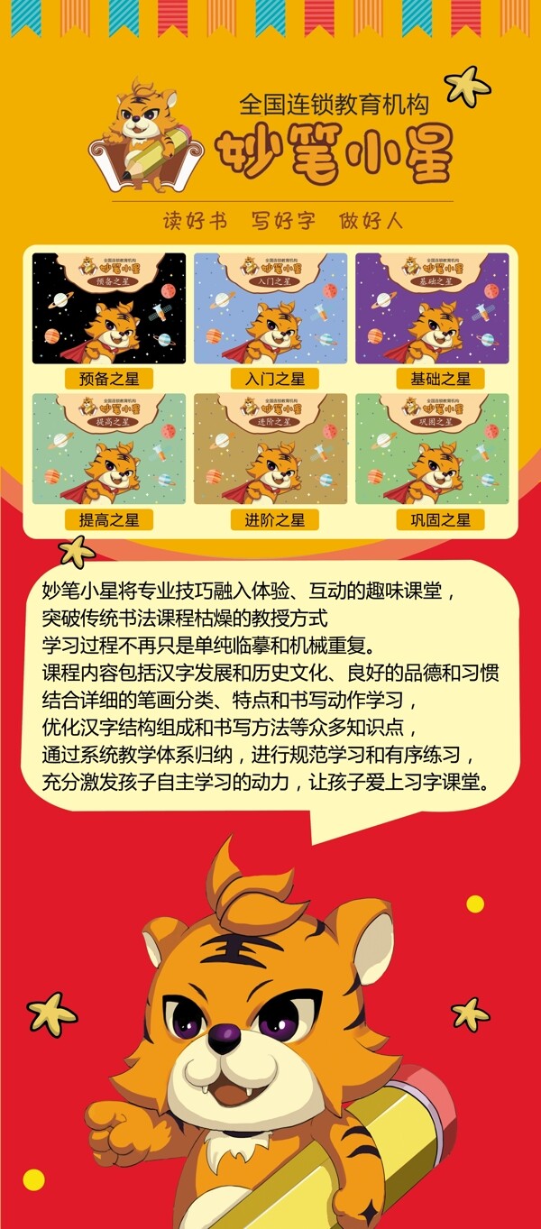 妙笔小星展架海报龙门架