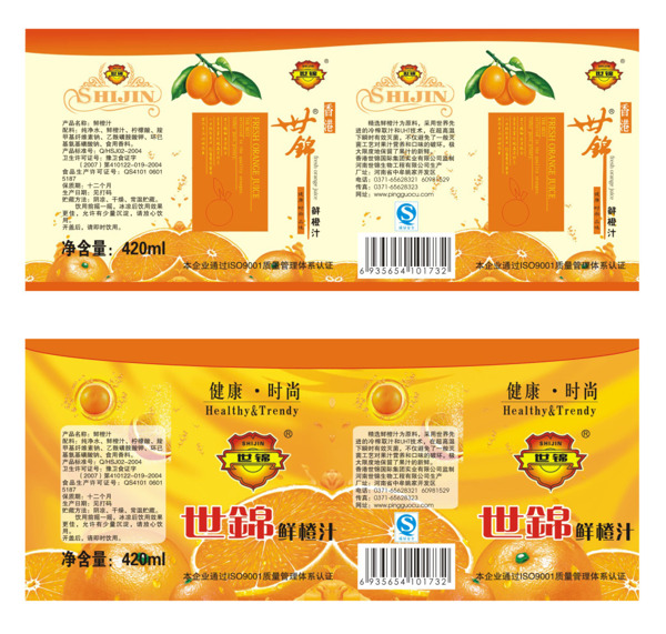橙汁标签橙子包装橙子标