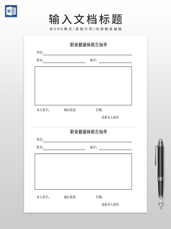 通用简洁职业健康体检报告单