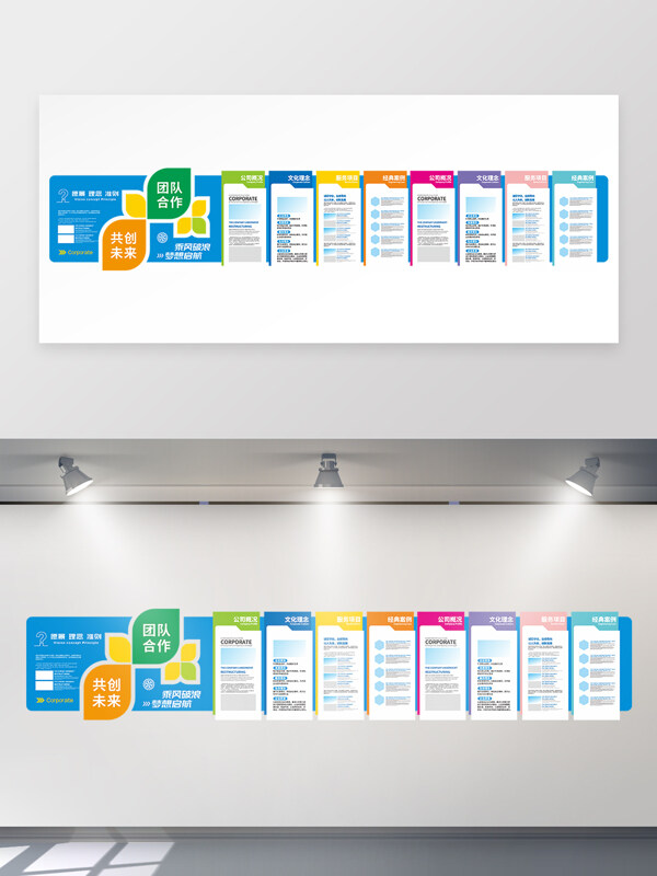 彩色板块团队合作企业文化墙