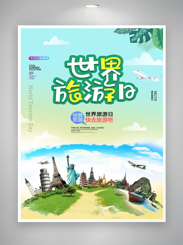 世界旅游日节日宣传清新创意海报