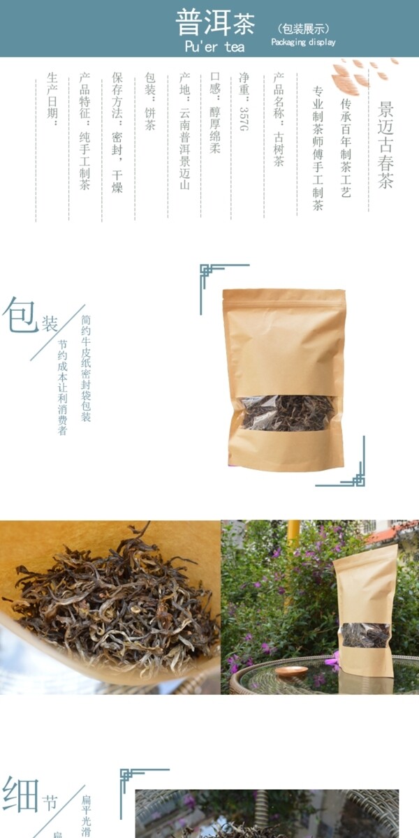普洱茶淘宝详情页设计