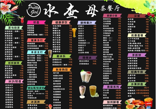 奶茶店菜单图片