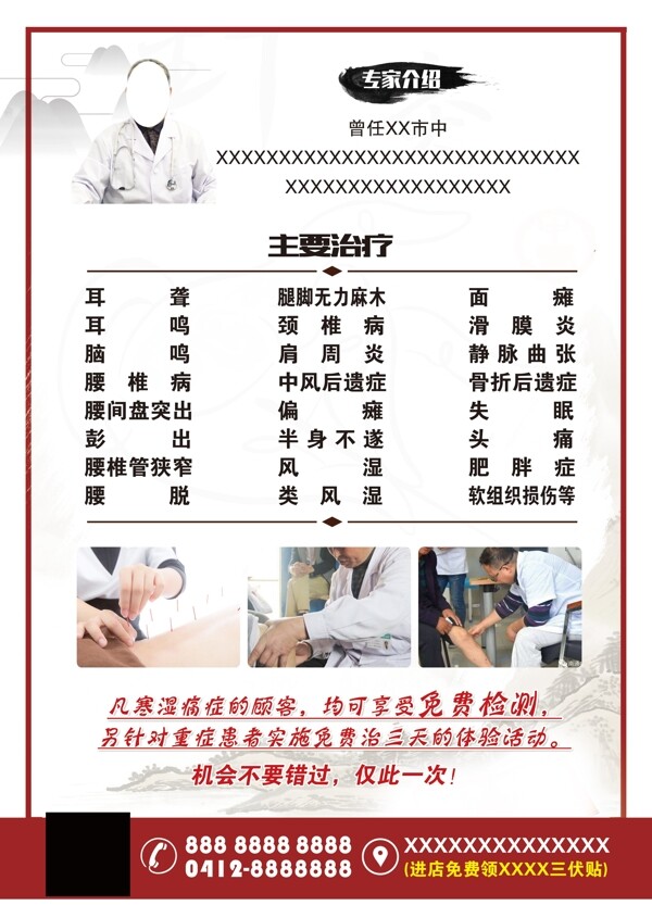 中医针灸宣传单