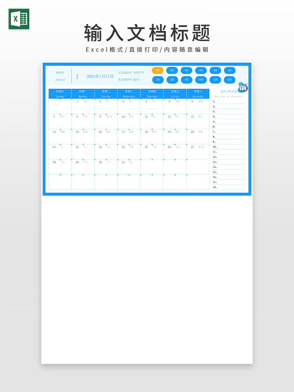 蓝色简约2024年全年日历表