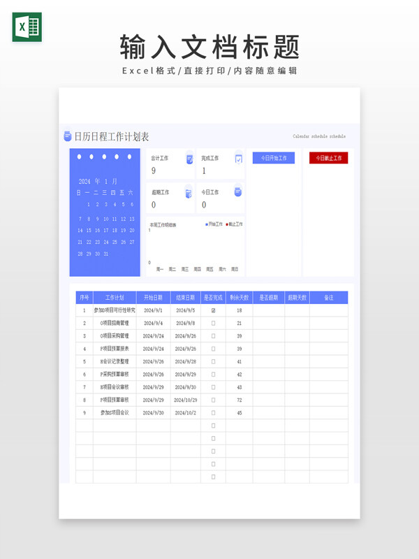 日历日程工作计划表