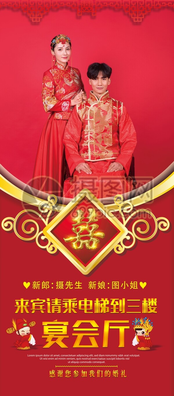 红色喜庆中式婚礼展架