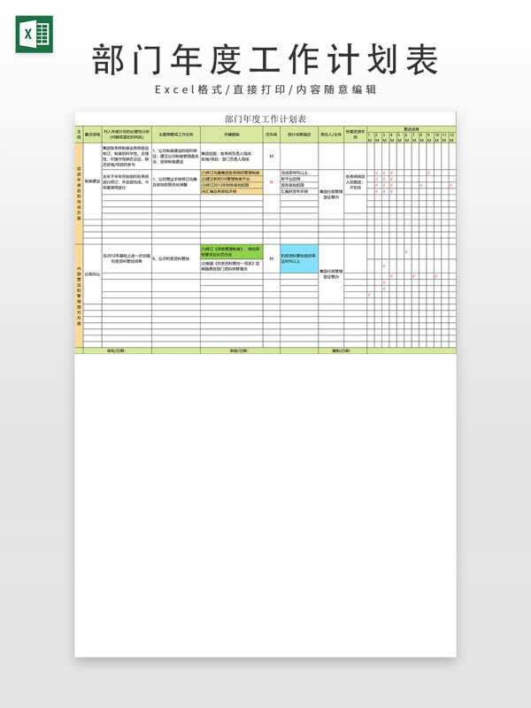 部门年度工作计划表