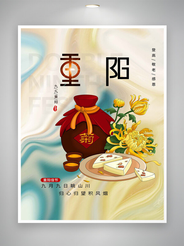 重阳佳节登高敬老宣传简约创意海报