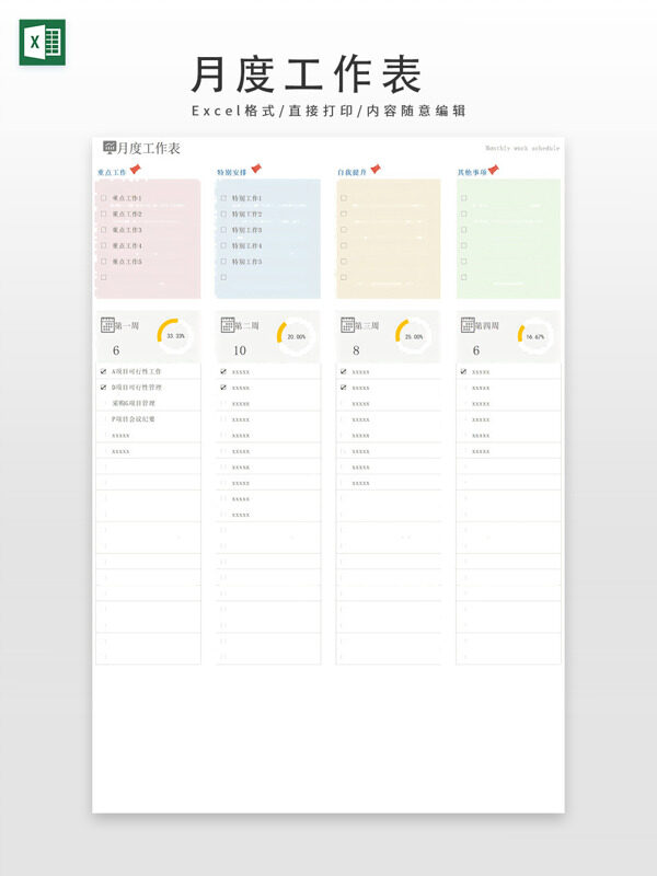 简洁大气月度工作表