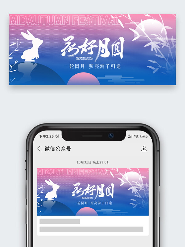 创意时尚渐变中秋节花好月圆首图